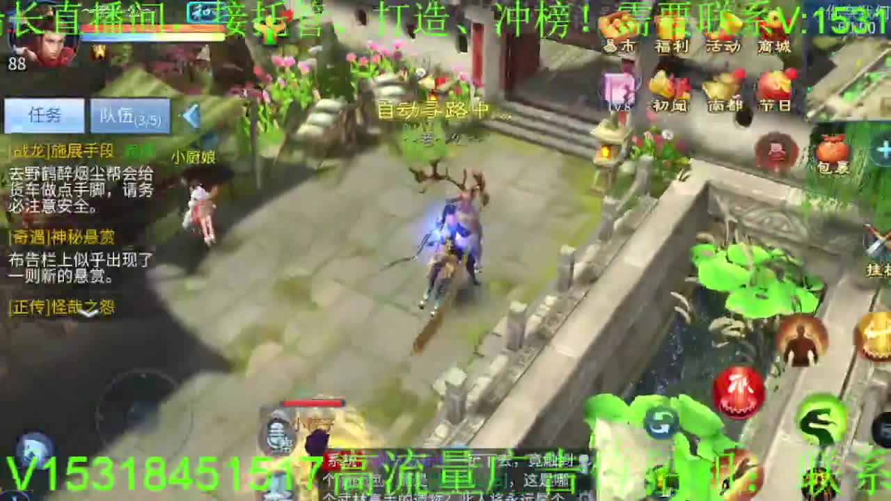 逍遥公会招各类主播，接托管打造冲榜！ 第1段