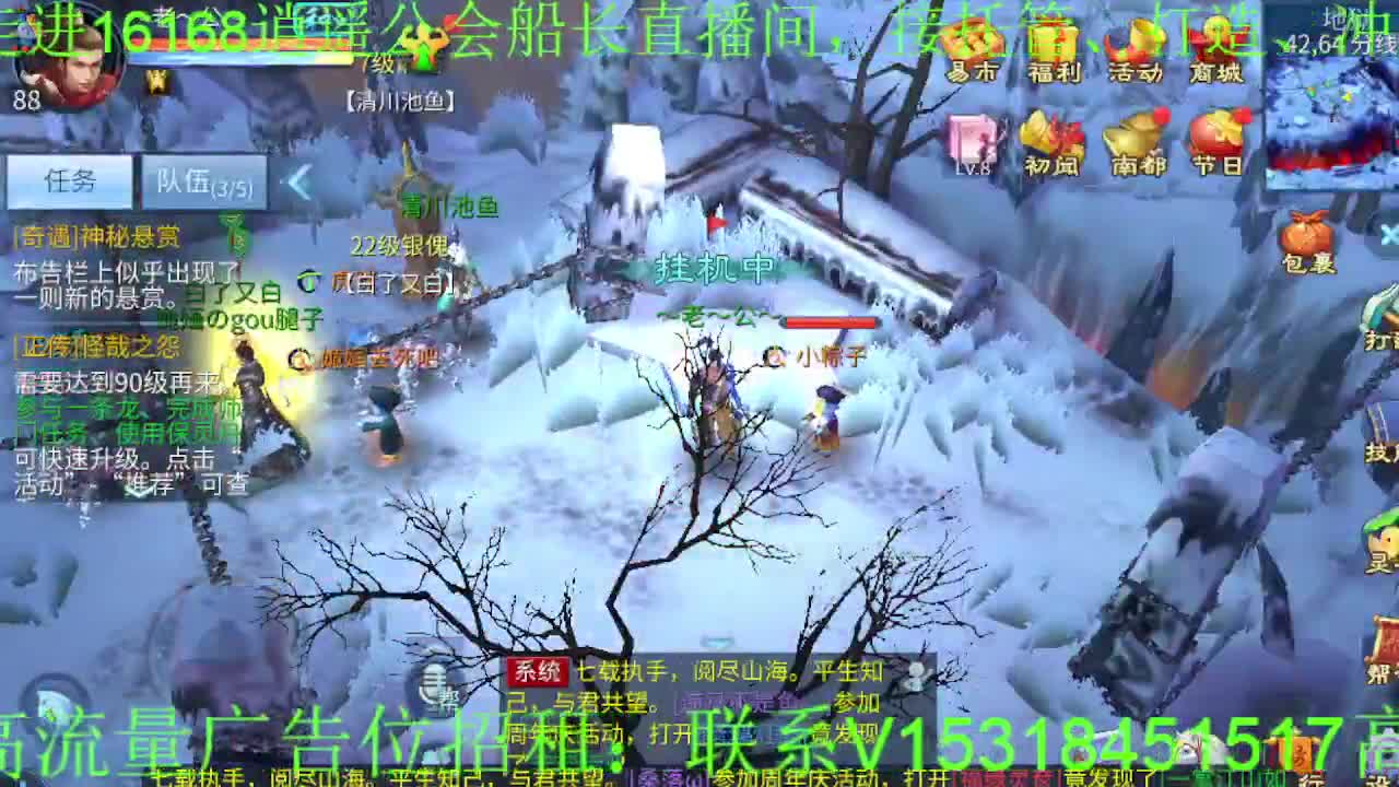 逍遥公会招各类主播，接托管打造冲榜！ 第2段