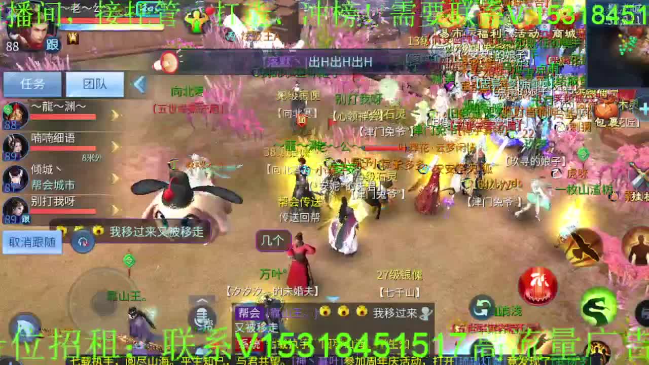 逍遥公会招各类主播，接托管打造冲榜！ 第4段