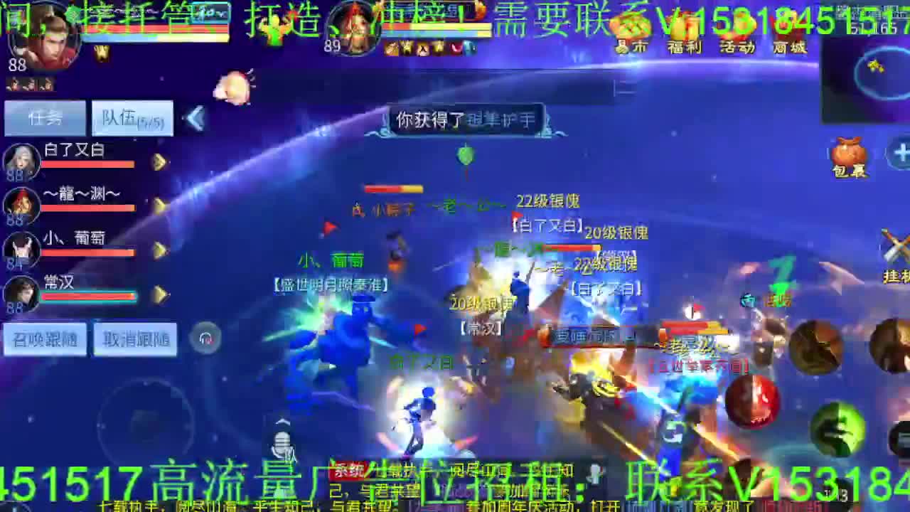 逍遥公会招各类主播，接托管打造冲榜！ 第7段