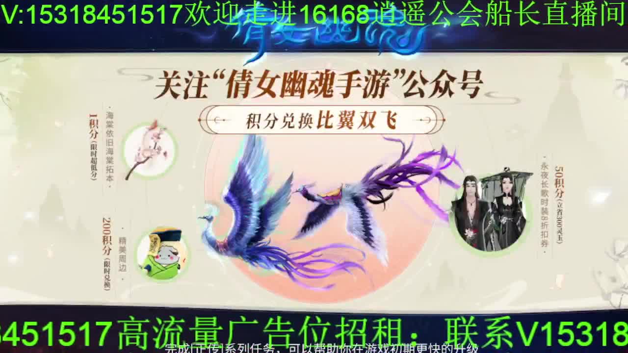逍遥公会招各类主播，接托管打造冲榜！ 第8段