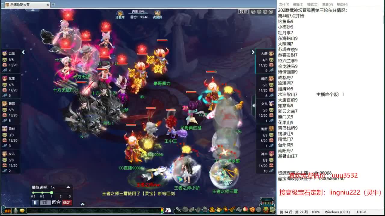 202联武神坛晋级赛 第3段