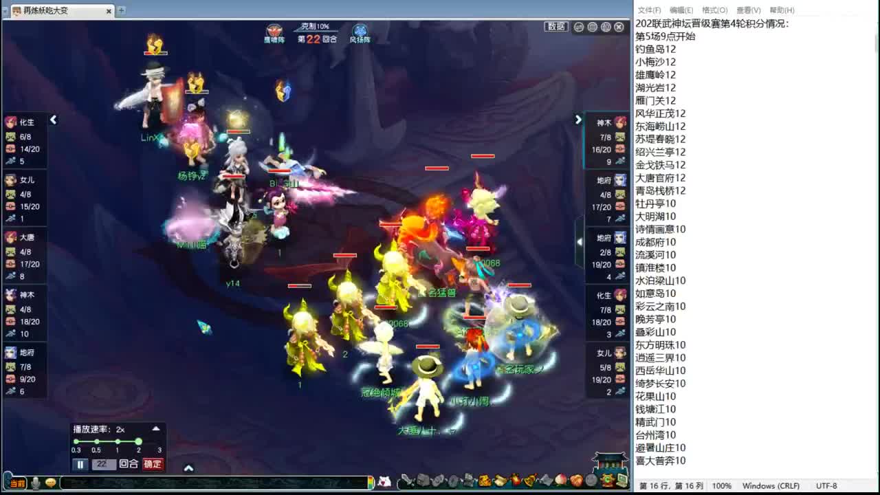 202联武神坛晋级赛 第9段