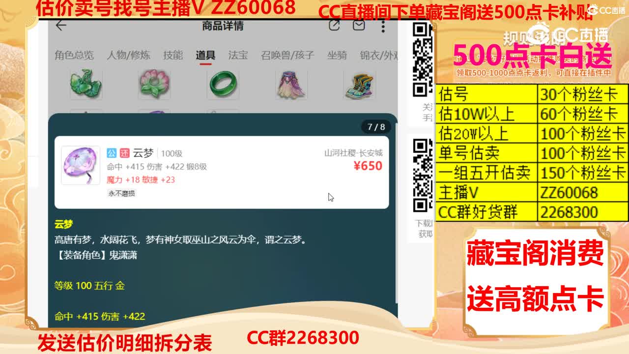 【主播点评】116080