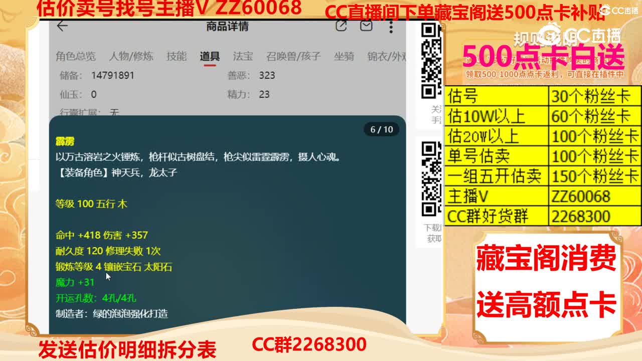 【主播点评】23757293