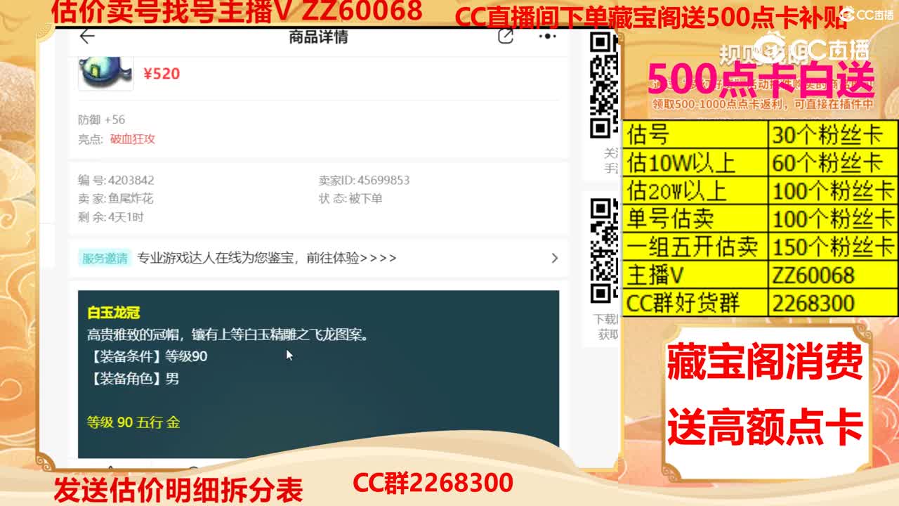【主播点评】白玉龙冠