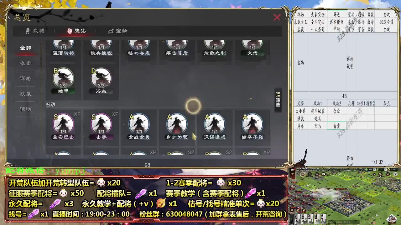 细节配将师在线配将，开荒稳健 第4段