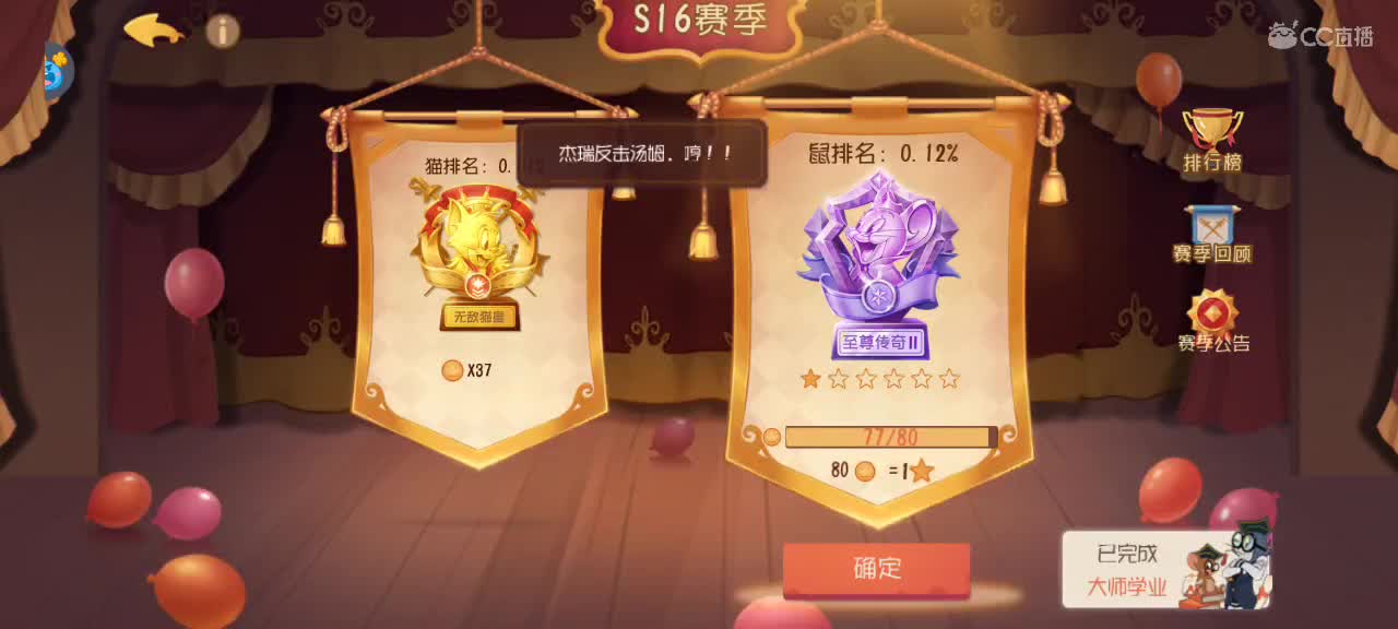 新赛季天梯——剑指鼠皇 第2段