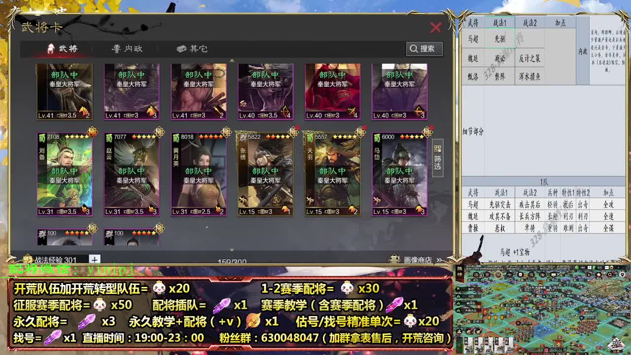 细节配将师在线配将，开荒稳健 第9段