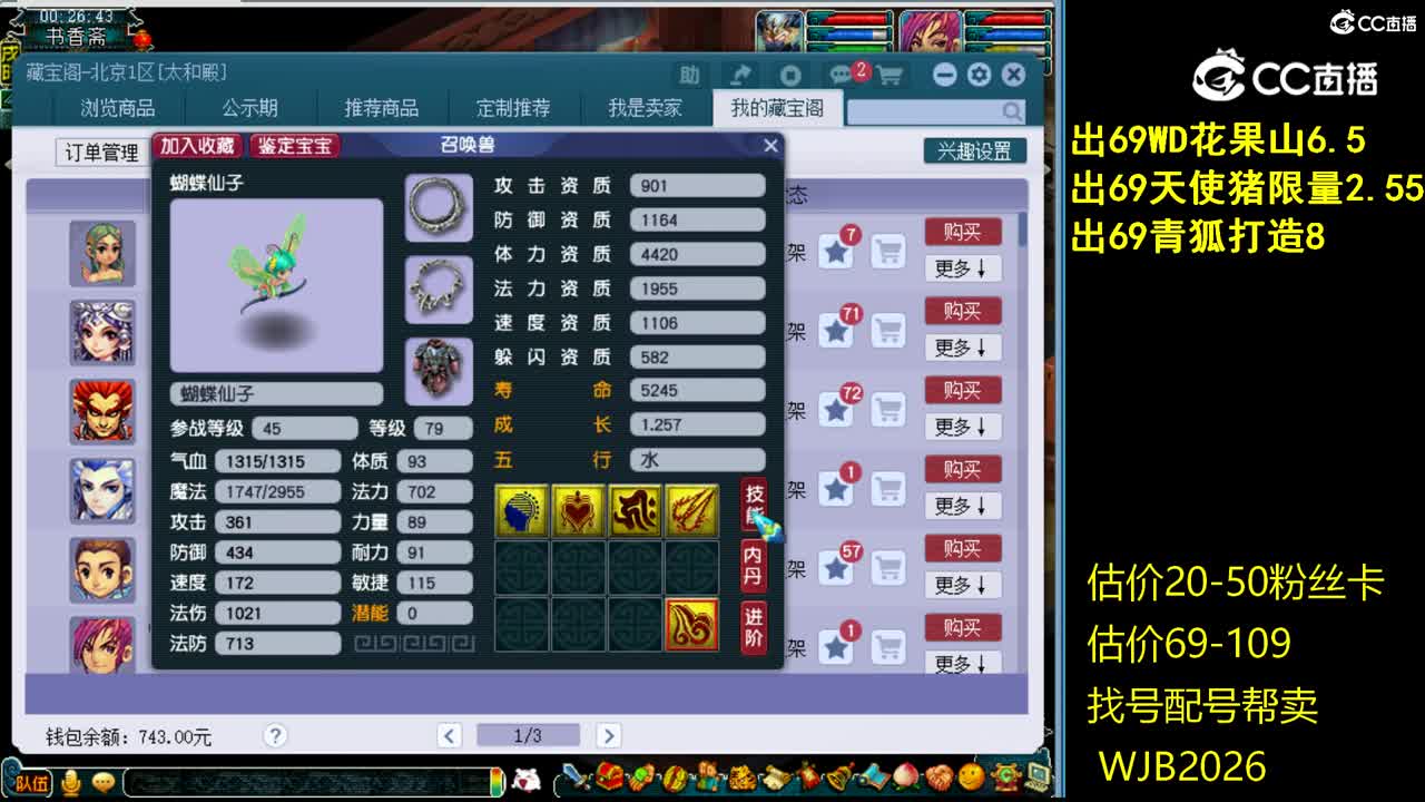 【主播点评】蝴蝶仙子
