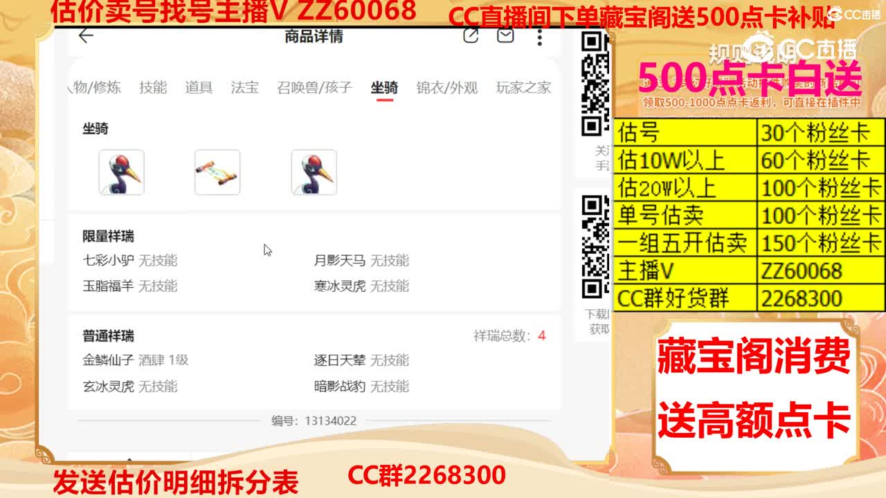 【主播点评】37777707