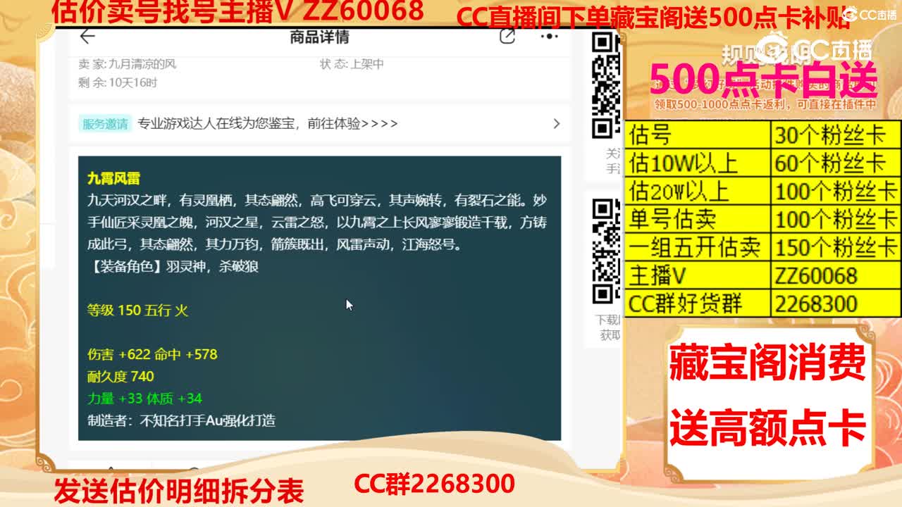 【主播点评】九霄风雷