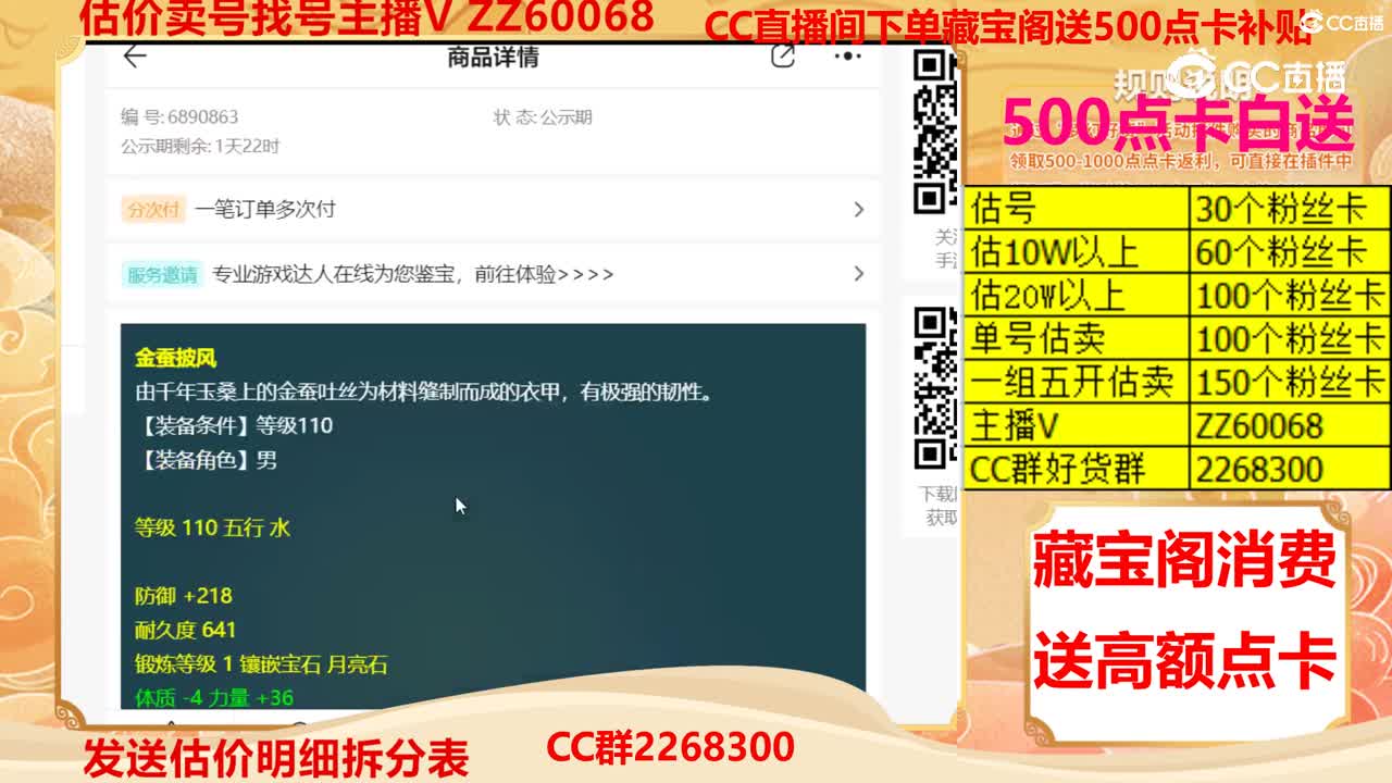 【主播点评】金蚕披风