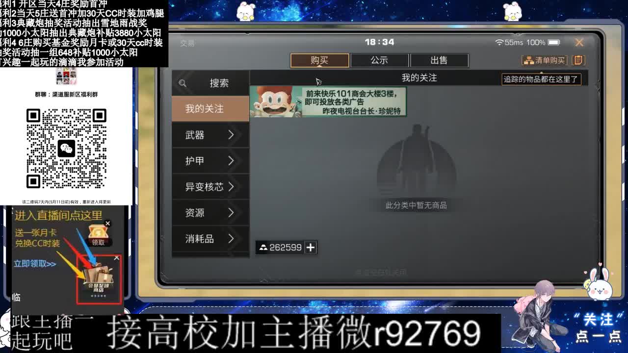 30兑换CC时装鸡腿 第2段