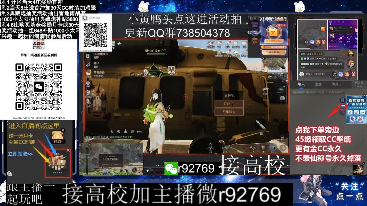 30兑换CC时装鸡腿 第3段