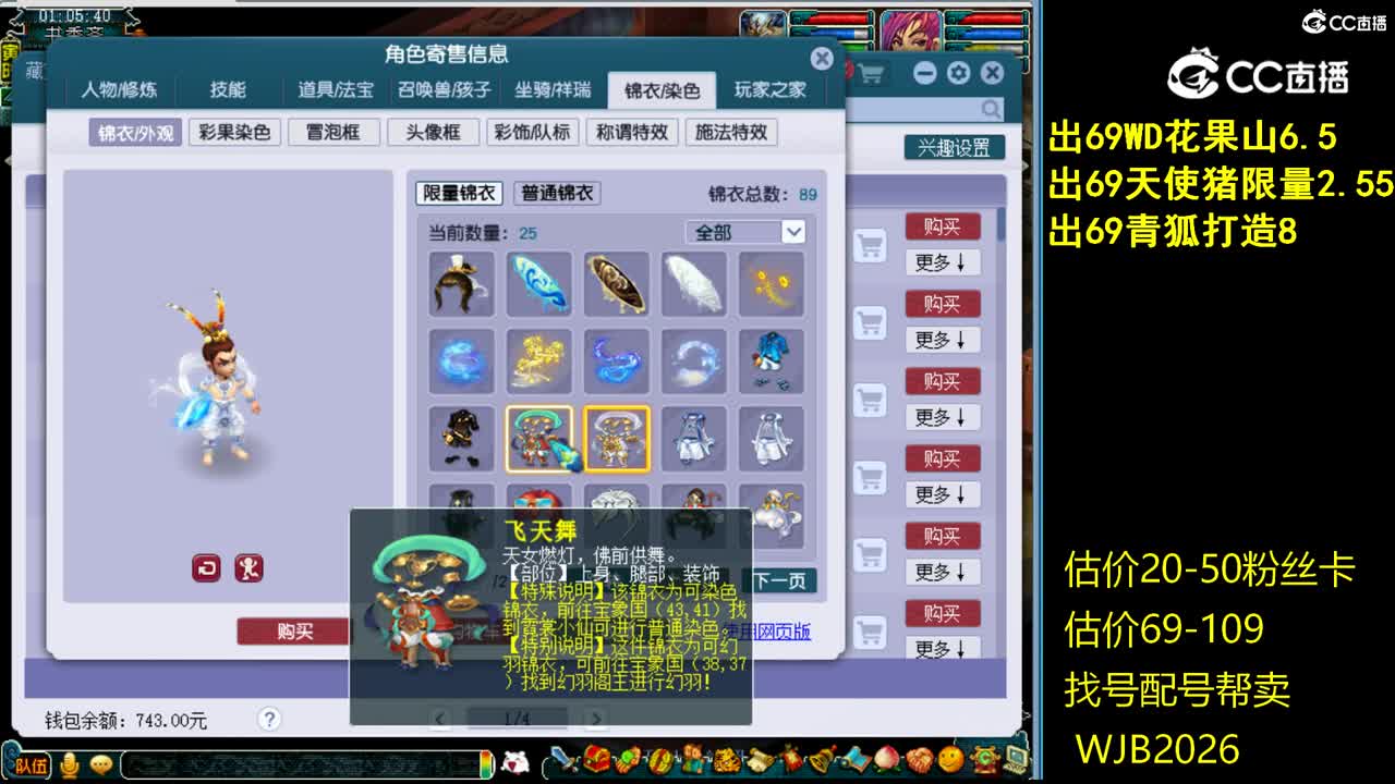 【主播点评】五庄观