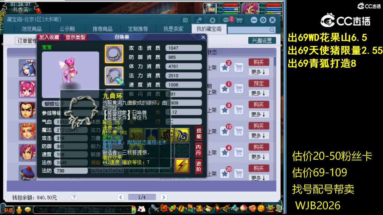 【主播点评】蝴蝶仙子