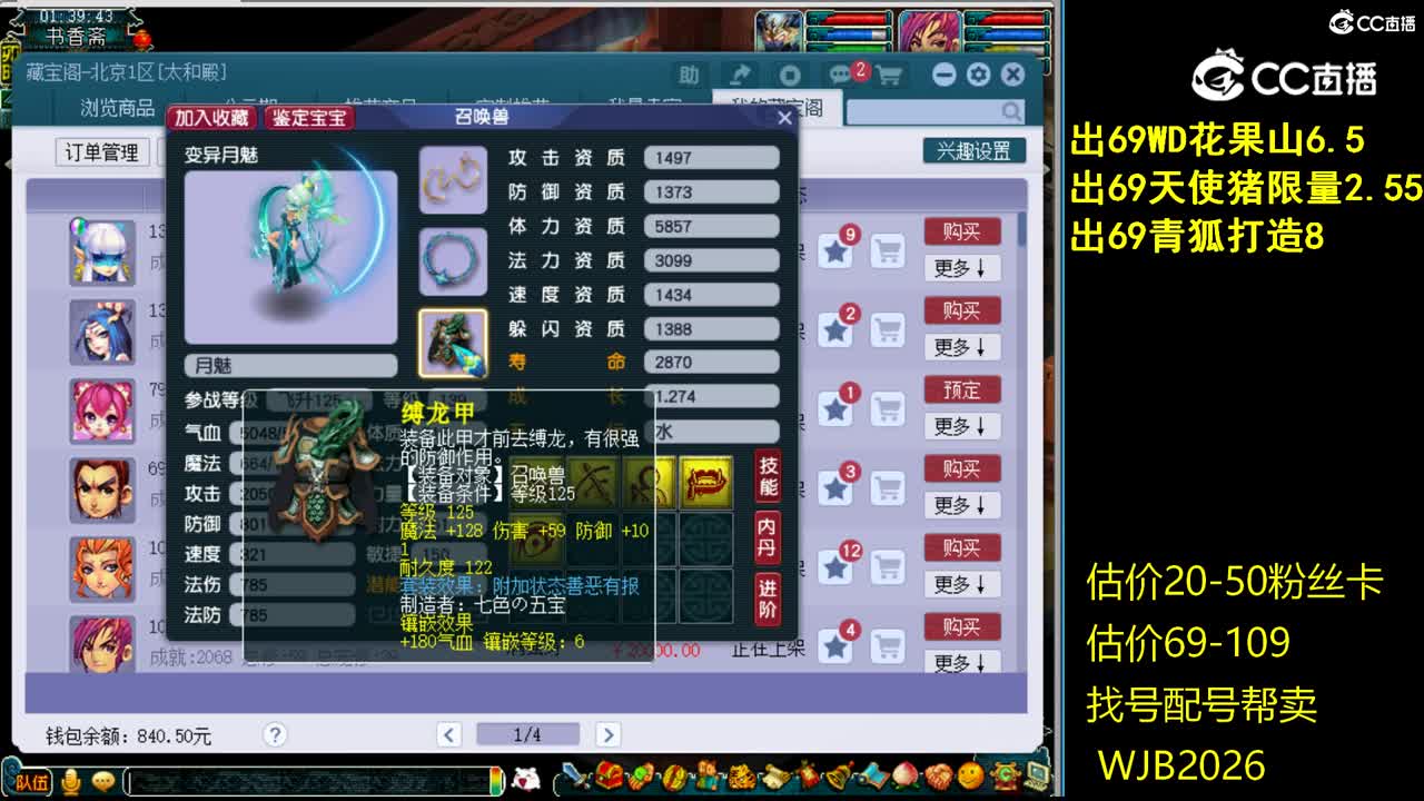 【主播点评】月魅