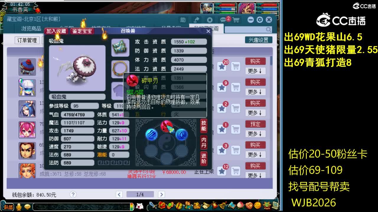 【主播点评】吸血鬼