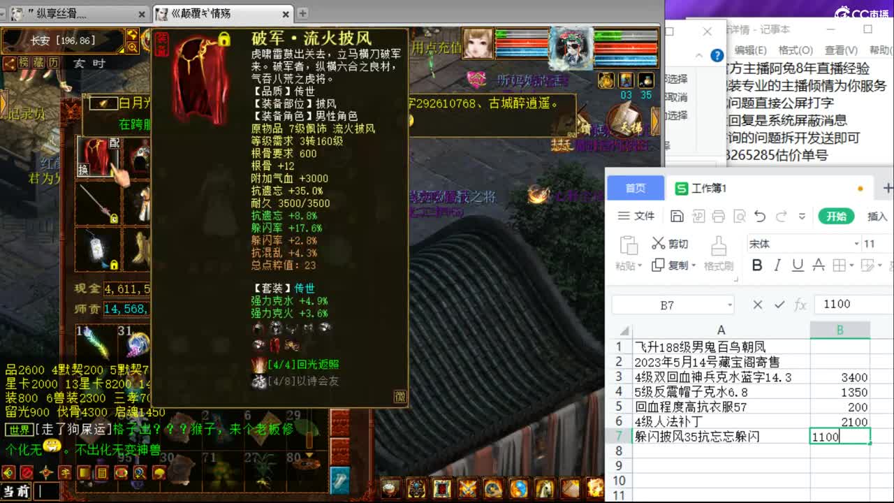 估价配装细心负责的主播 第1段