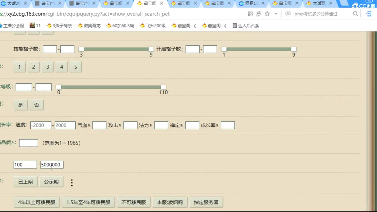 估价配装细心负责的主播 第2段