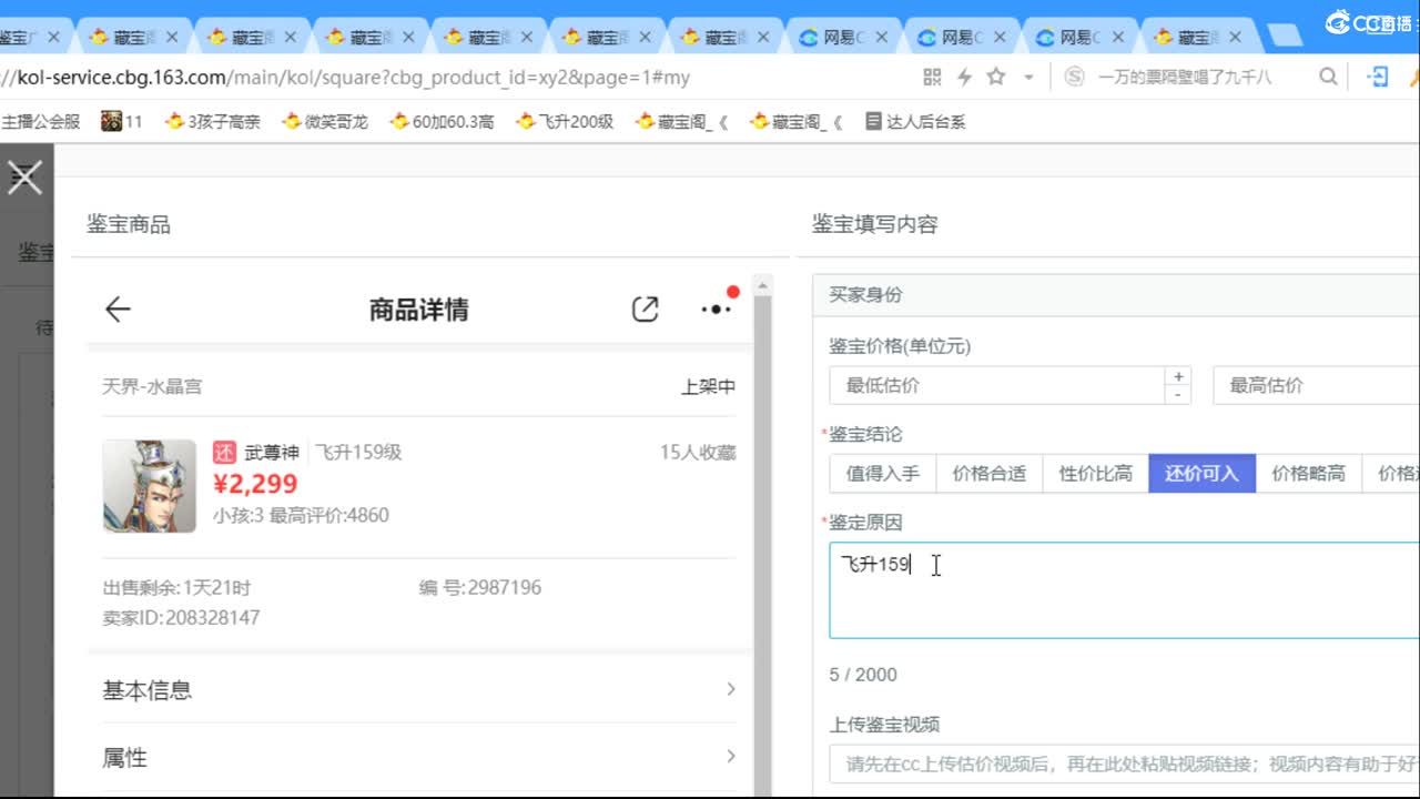 估价配装细心负责的主播 第5段