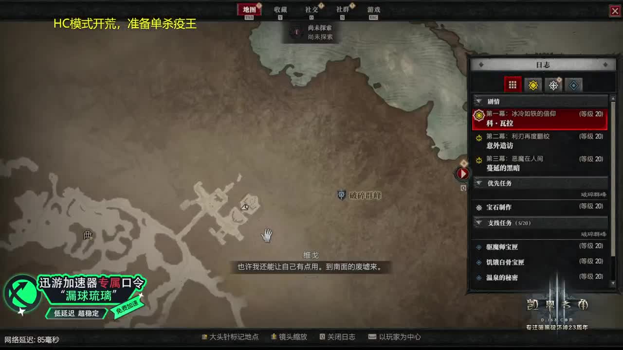 暗黑4压力测试来了！ 第7段