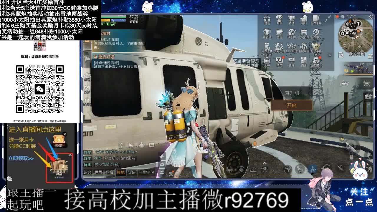 30兑换CC时装鸡腿 第4段