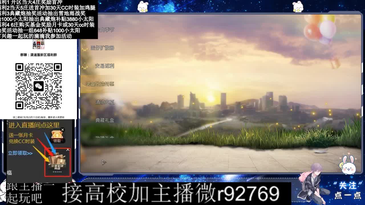 30兑换CC时装鸡腿 第8段