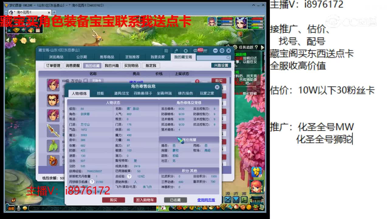 【主播点评】方寸山
