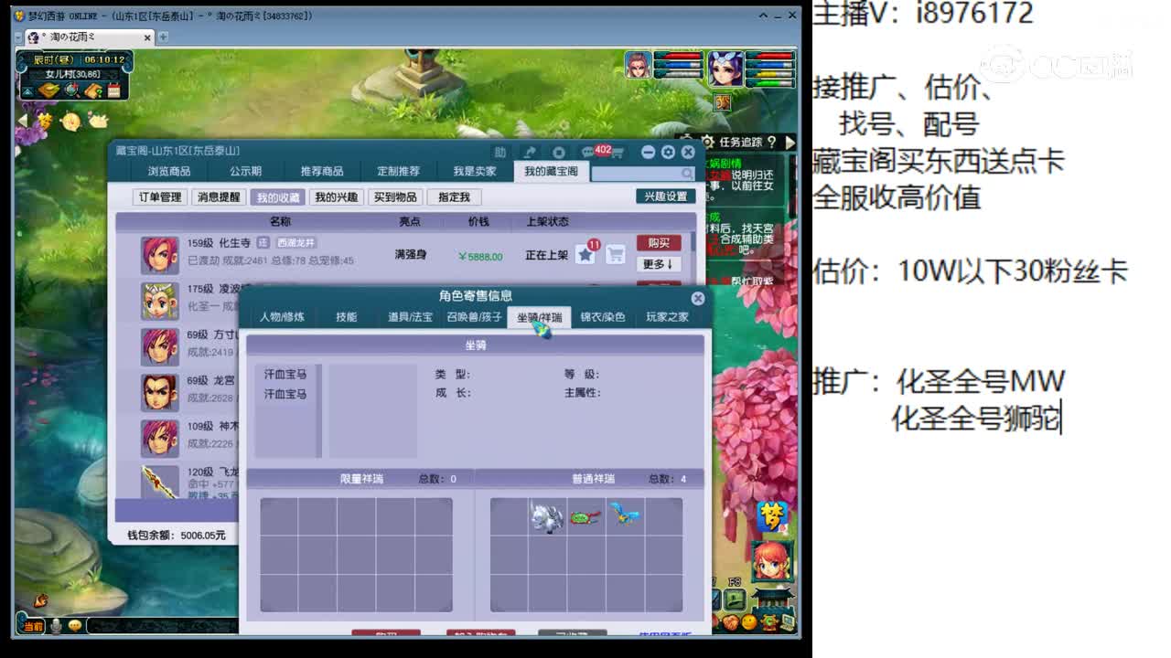 【主播点评】化生寺