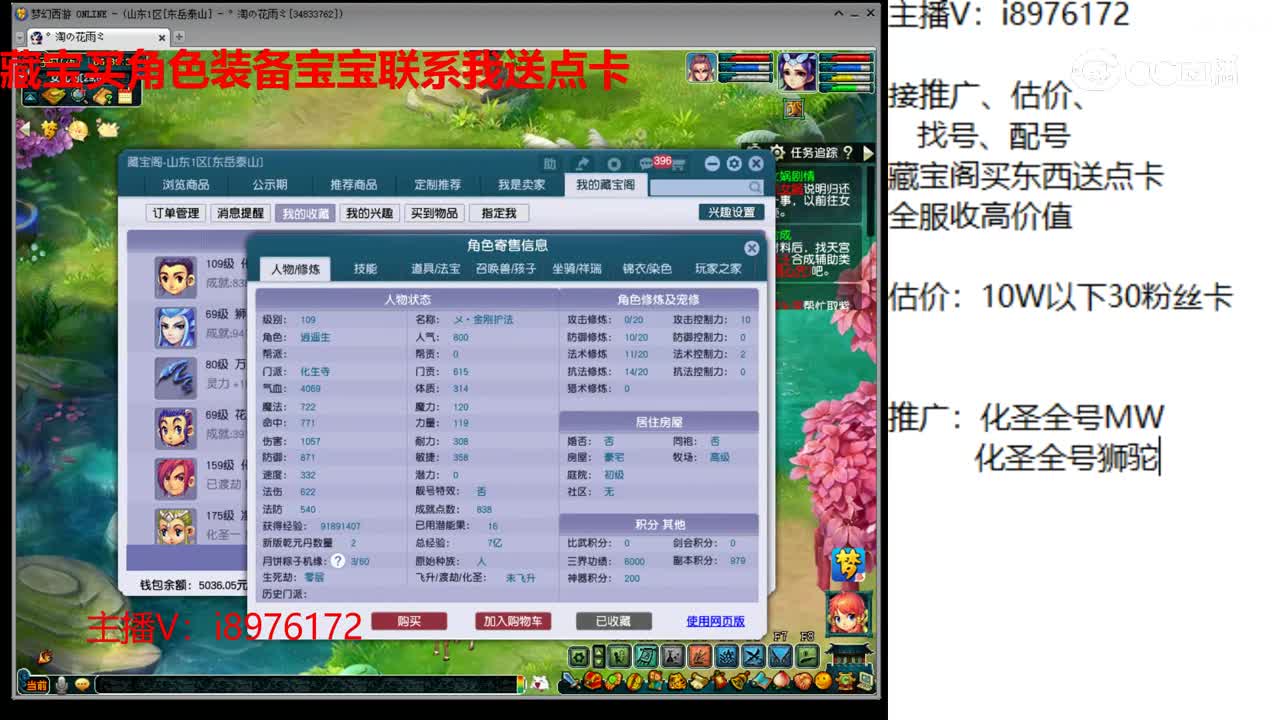 【主播点评】化生寺