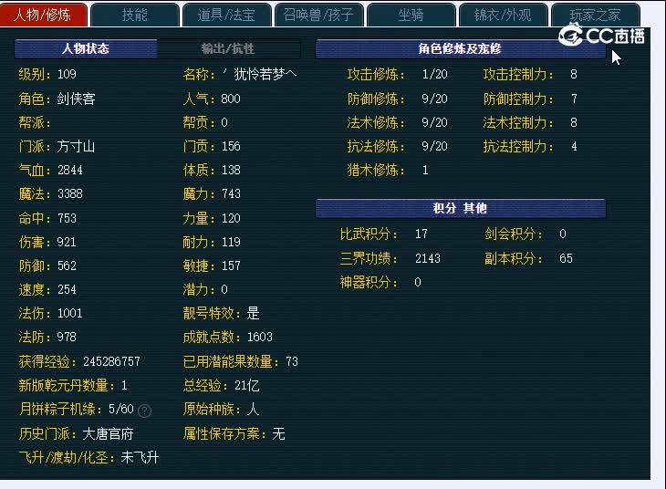 燕赵风云109方寸山