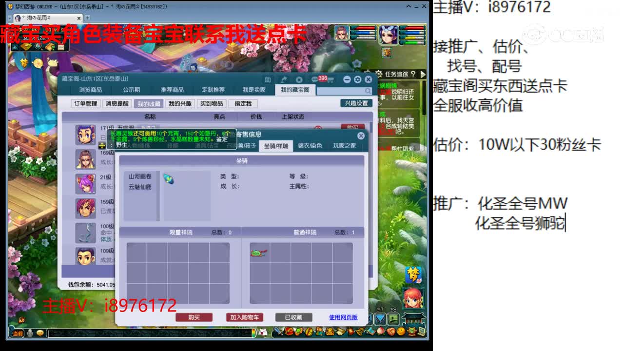 【主播点评】五庄观
