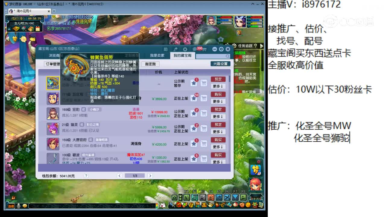 【主播点评】蝉翼鱼佩带