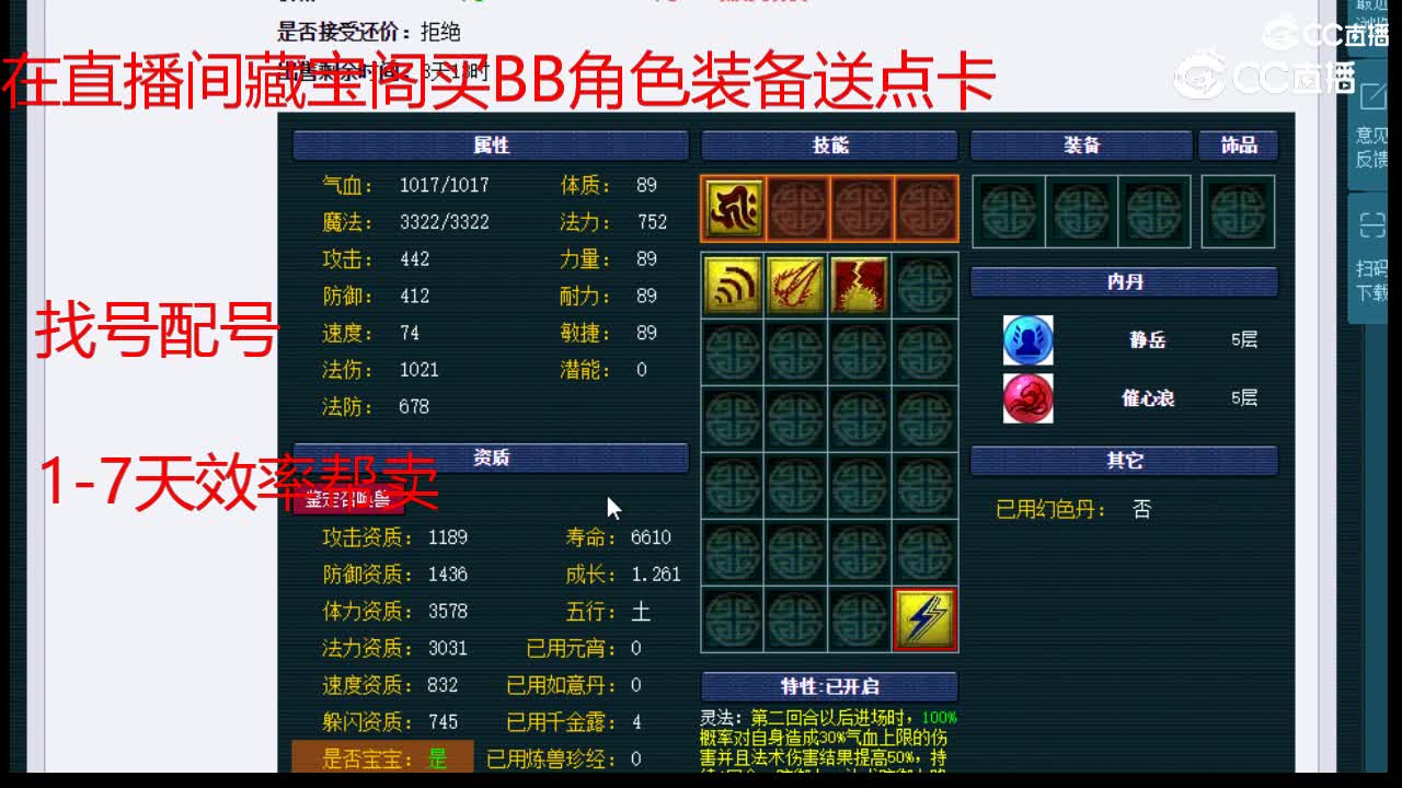 【主播点评】蚌精