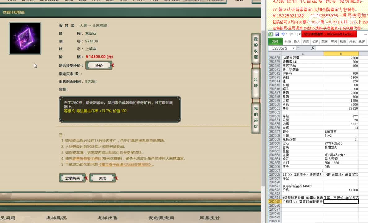 众志成城宝石14500