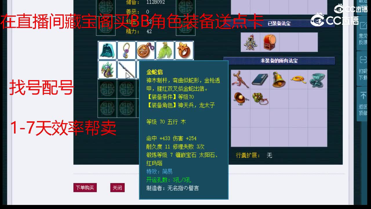 【主播点评】五庄观