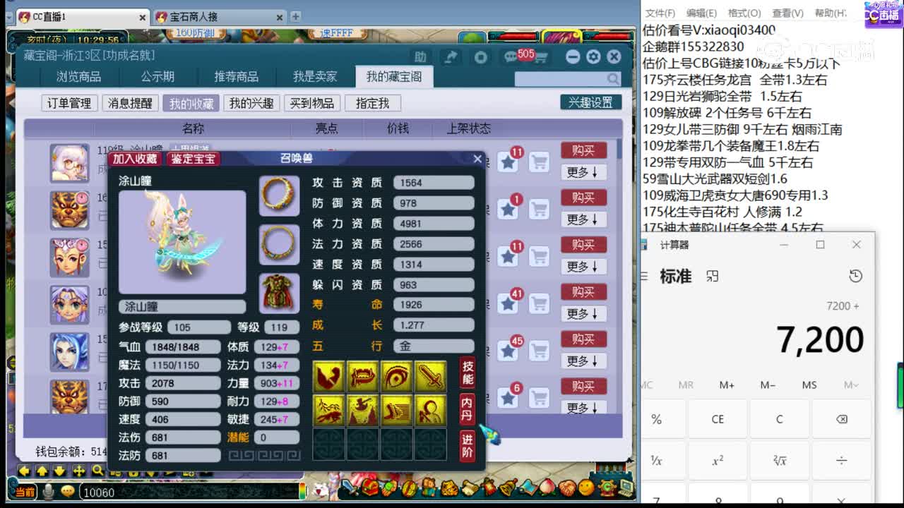 【主播点评】涂山瞳
