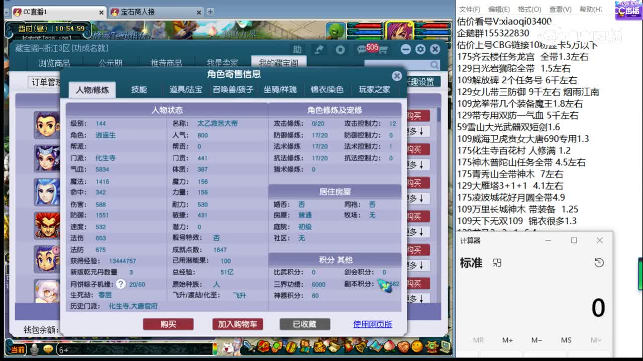【主播点评】化生寺