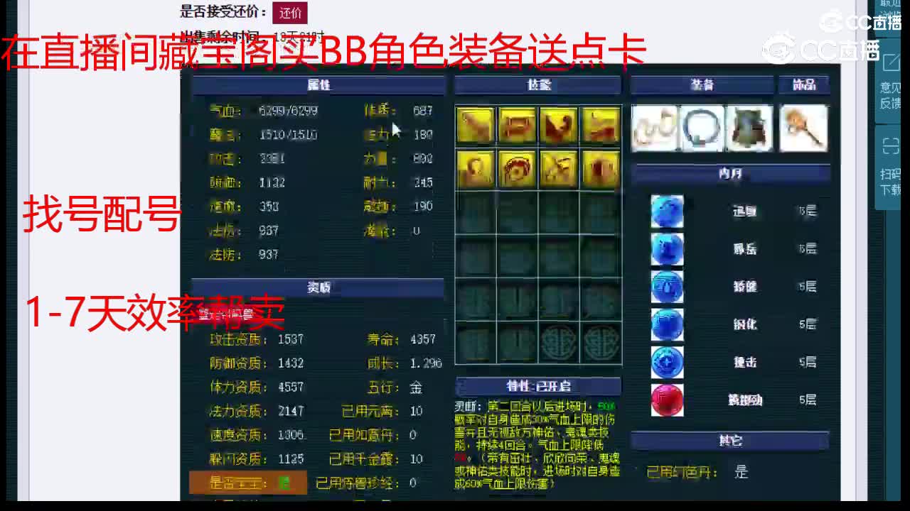 【主播点评】毗舍童子