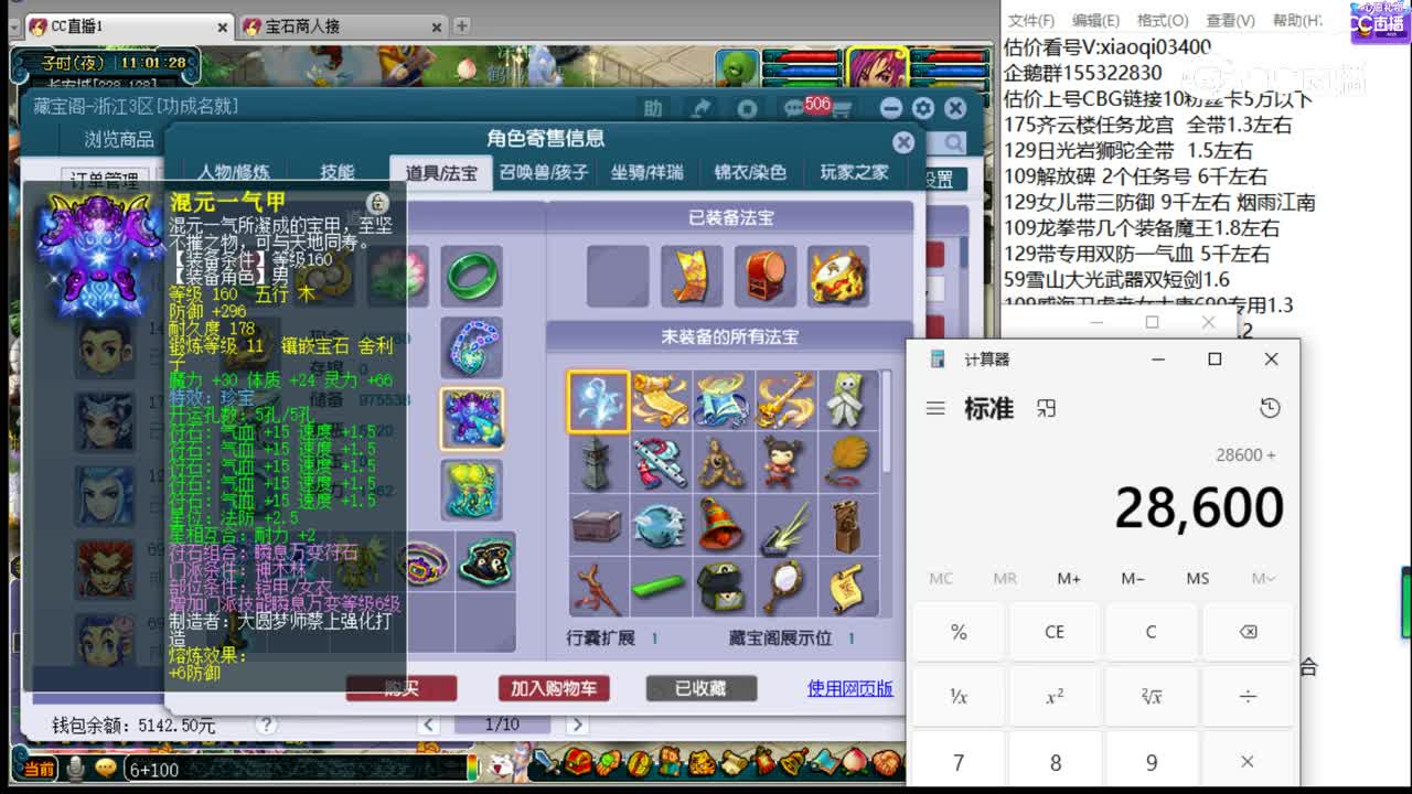 【主播点评】神木林