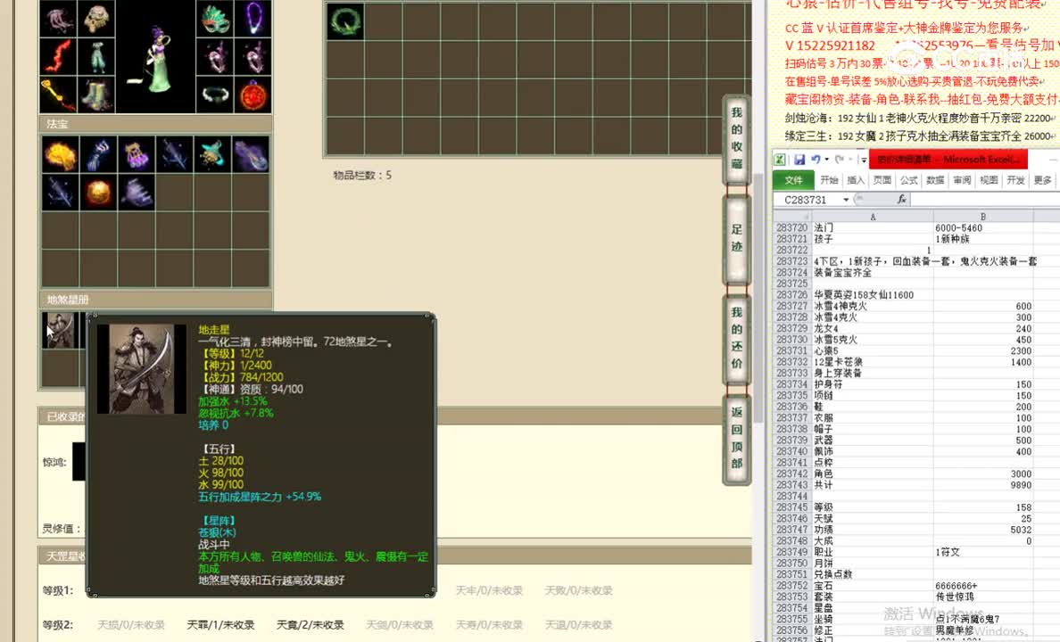 华夏英姿158女仙11600