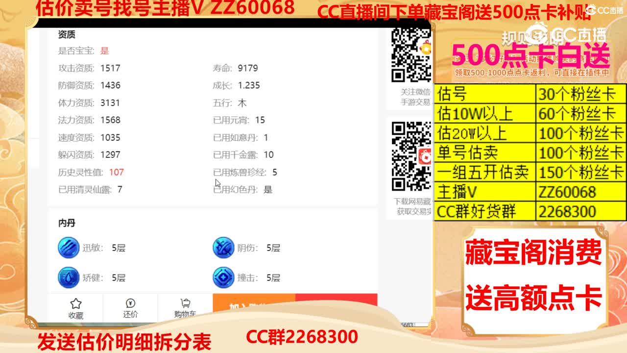 【主播点评】魔化毗舍童子