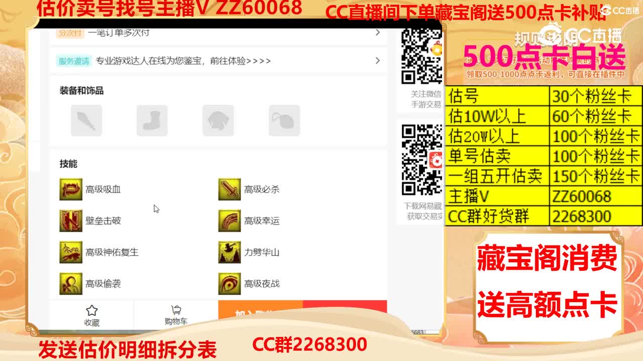 【主播点评】毗舍童子