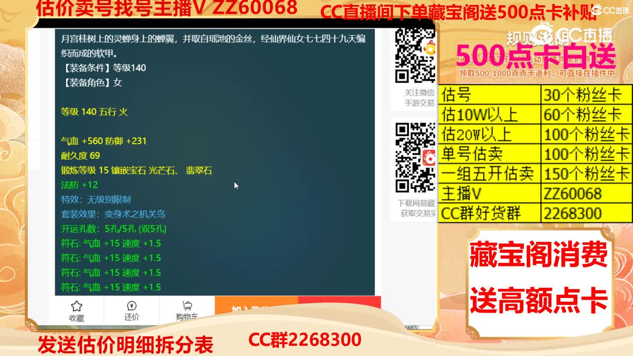 【主播点评】金丝蝉翼衫