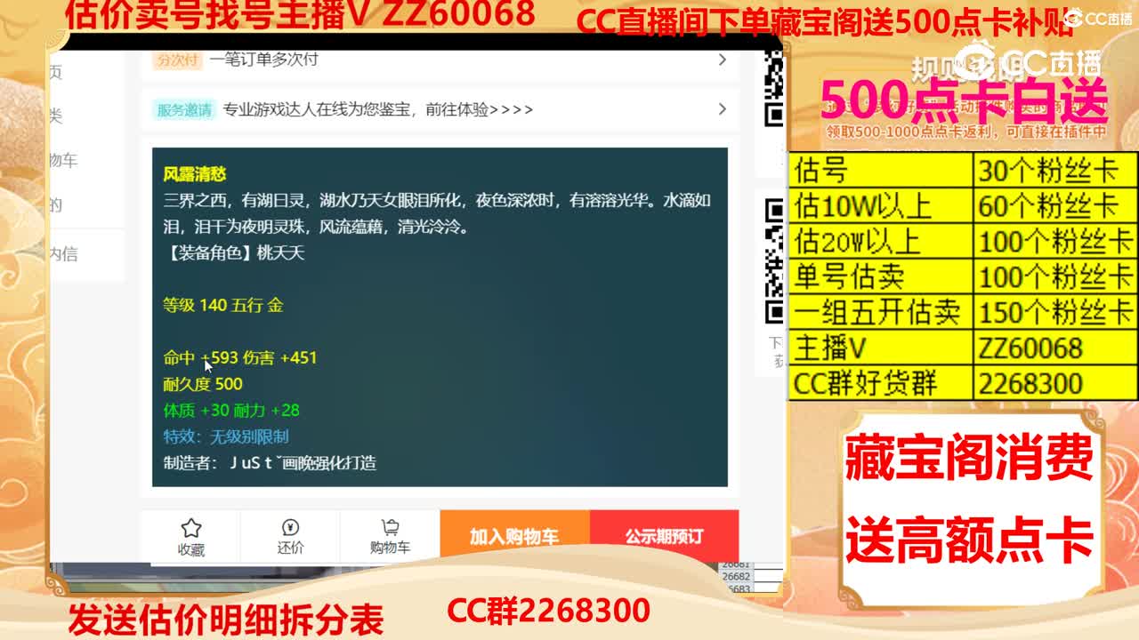 【主播点评】风露清愁