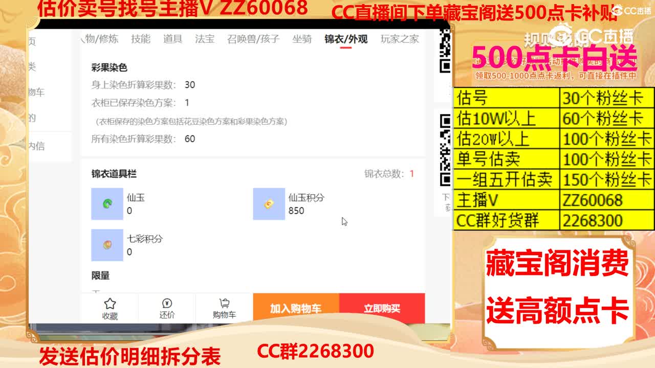 【主播点评】56166811