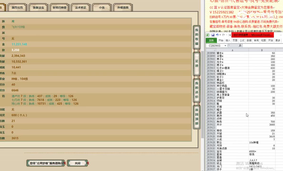 庄周梦蝶159女魔4000