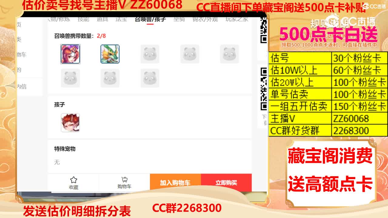 【主播点评】60548008